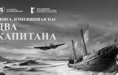 Премьера фильма о легендарном романе «Два капитана» на канале «365 дней ТВ»