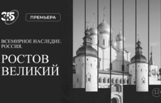 Жемчужина Золотого кольца – Ростов Великий в документальном фильме на «365 дней ТВ»