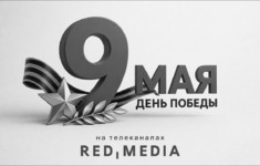 День Победы в эфире каналов «Ред Медиа»