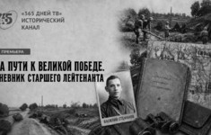 «Дневник старшего лейтенанта» — премьера на «365 дней ТВ»