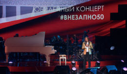 Юбилейный концерт Дмитрия Маликова «Внезапно 50»