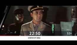 СЕГОДНЯ ВЕЧЕРОМ НА РОДНОЕ КИНО