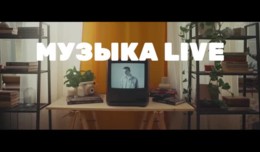 Музыка Live