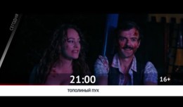 СЕГОДНЯ ВЕЧЕРОМ НА НАШЕ НОВОЕ КИНО