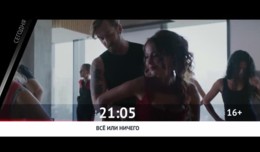 СЕГОДНЯ ВЕЧЕРОМ НА НАШЕ НОВОЕ КИНО