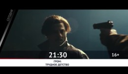 СЕГОДНЯ ВЕЧЕРОМ НА НАШЕ НОВОЕ КИНО