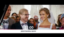 СЕГОДНЯ ВЕЧЕРОМ НА НАШЕ НОВОЕ КИНО