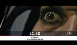 СМОТРИ СЕГОДНЯ НА КАНАЛЕ КИНОУЖАС
