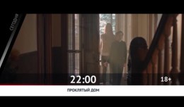 СМОТРИ СЕГОДНЯ НА КАНАЛЕ КИНОУЖАС