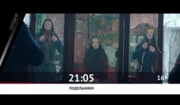 СЕГОДНЯ ВЕЧЕРОМ НА НАШЕ НОВОЕ КИНО