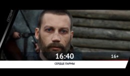 СЕГОДНЯ ВЕЧЕРОМ НА НАШЕ НОВОЕ КИНО