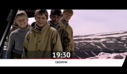 СЕГОДНЯ ВЕЧЕРОМ НА НАШЕ НОВОЕ КИНО