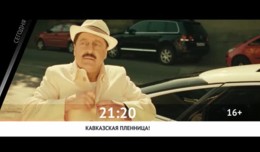 СЕГОДНЯ ВЕЧЕРОМ НА НАШЕ НОВОЕ КИНО