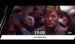 СЕГОДНЯ ВЕЧЕРОМ НА РОДНОЕ КИНО