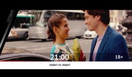 СЕГОДНЯ ВЕЧЕРОМ НА НАШЕ НОВОЕ КИНО