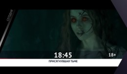 СМОТРИ СЕГОДНЯ НА КАНАЛЕ КИНОУЖАС