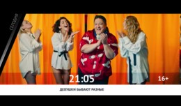 СЕГОДНЯ ВЕЧЕРОМ НА НАШЕ НОВОЕ КИНО