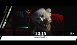 СМОТРИ СЕГОДНЯ НА КАНАЛЕ КИНОУЖАС