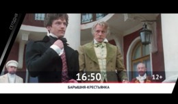 СЕГОДНЯ ВЕЧЕРОМ НА РОДНОЕ КИНО