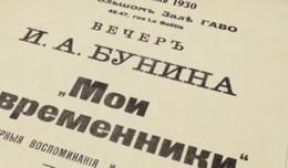Бунинъ