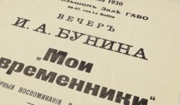 Бунинъ