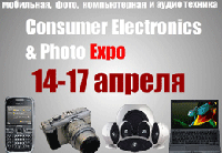 Холдинг «Ред Медиа» — информационный спонсор крупнейшей выставки Consumer Electronics&Photo Expo 2011