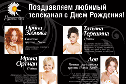 Звезды поздравили телеканал «Русская Ночь» с юбилеем в журнале MAXIM
