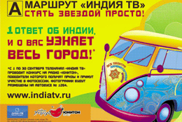 В Новосибирске стартует региональная кампания телеканала «Индия ТВ»: «Индия ближе, чем думаешь!»