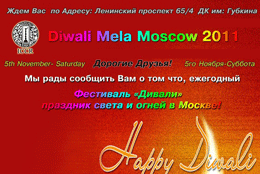 Телеканал «Индия ТВ» — информационный партнер индийского фестиваля света и огней «Дивали» в Москве