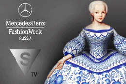 Телеканал STV приглашает  на MERCEDES-BENZ FASHION WEEK RUSSIA Осень-Зима/2012-2013