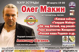 Телеканал «Ля-минор» — информационный партнер концерта Олега Макина в Москве