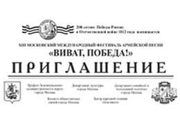 Телеканал «Ля-минор» — информационный партнер фестиваля армейской песни «Виват, Победа!»