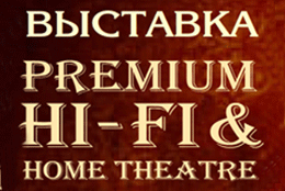 Почувствуй вкус жизни на выставке PREMIUM HI-FI & Home Theatre 2012 вместе с телеканалом HD Life!