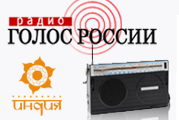 Телеканал «Индия ТВ»  поздравляет радио «Голос России» с 70-летием вещания на Индию