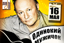 Телеканал «Ля-минор» — информационный партнер концерта Дмитрия Василевского