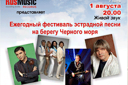Телеканал «Ля-минор» — информационный партнер Ежегодного фестиваля эстрадной песни на берегу Черного моря