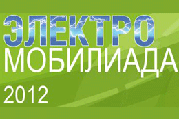 Телеканал «Авто Плюс» поддержит форум «Электромобилиада-2012»