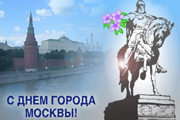 Телеканал «Ля-минор» приглашает на празднование Дня города Москвы!