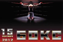 Телеканал «Боец» поддержит боксерский турнир «Битва Подмосковья» в Нахабино
