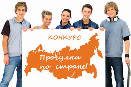 Телеканал  «365 дней ТВ»  объявил всероссийский конкурс «Прогулки по стране»