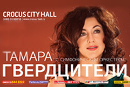 «Ля-минор» приглашает на сольный концерт Тамары Гвердцители