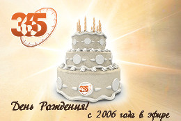 Русскому Историческому Каналу «365 дней ТВ» исполняется 8 лет!