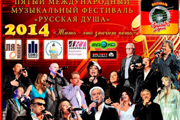 Телеканал «Ля-минор» – информационный партнер фестиваля «Русская душа»