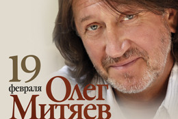 Телеканал «Ля-минор ТВ» приглашает на концерт Олега Митяева!