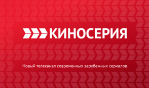 «Ред Медиа» представляет новый телеканал «КИНОСЕРИЯ»
