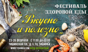 Телеканал «Кухня ТВ» приглашает на фестиваль здоровой еды «Вкусно и полезно»