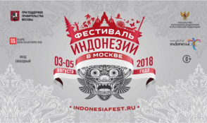 Телеканал «Кухня ТВ» приглашает на Третий Фестиваль Индонезии в Москве