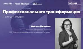 Оксана Иванова: «Скорость принятия правильных решений — ключевой навык эффективного управленца»