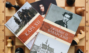 «365 дней ТВ» и «Книжный клуб Книговек» представляют серию книг «Венценосцы»