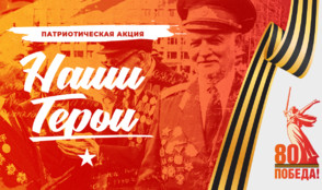 Патриотическая акция «Наши герои» стартует в эфире телеканала «365 дней ТВ»